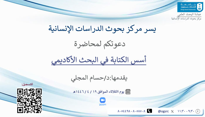 اسس الكتابة في البحث الاكاديمي