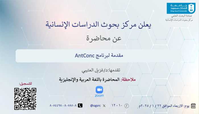 مقدمة لبرنامج AntConc