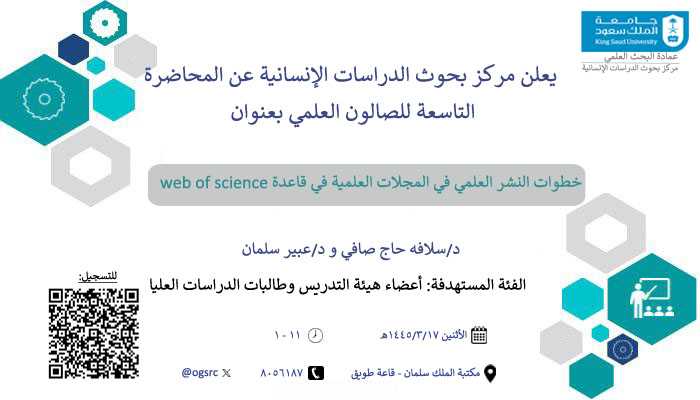 خطوات النشر العلمي في المجلات العلمية في قاعدة web of science 