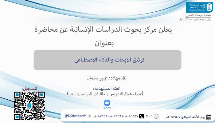توثيق الابحاث والذكاء الاصطناعي