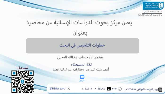 خطوات التلخيص في البحث