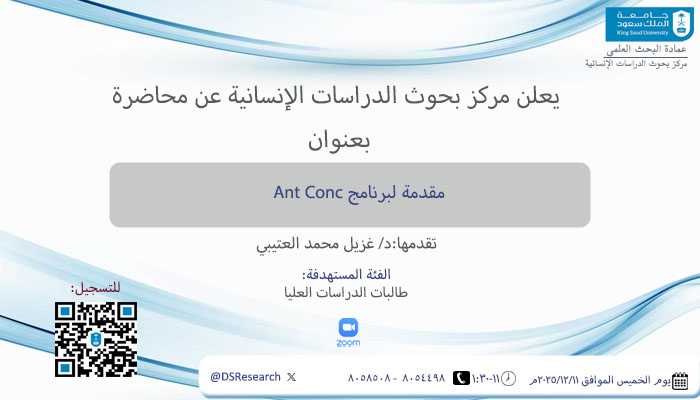 مقدمة لبرنامج Ant Conc