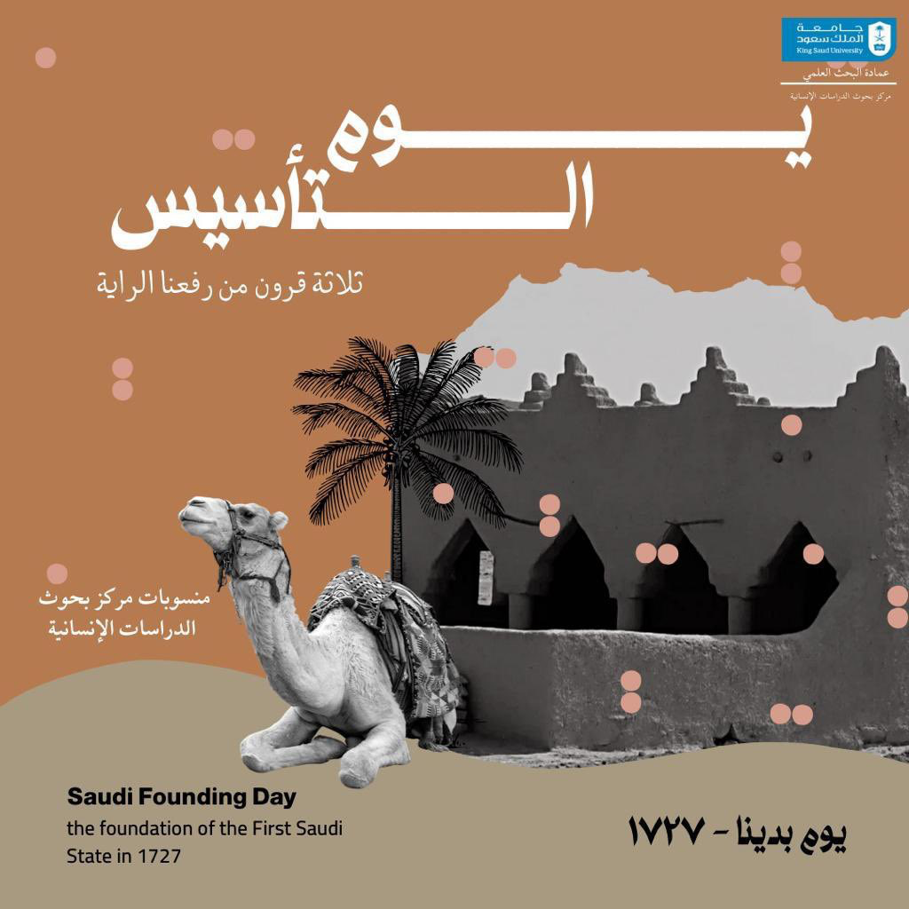 يوم التأسيس 