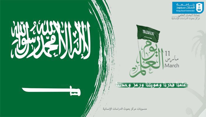 يوم العلم 