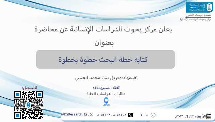 كتابة خطة البحث خطوة بخطوة