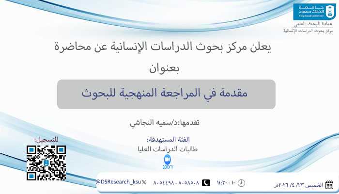 مقدمة في المراجعة المنهجية للبحوث