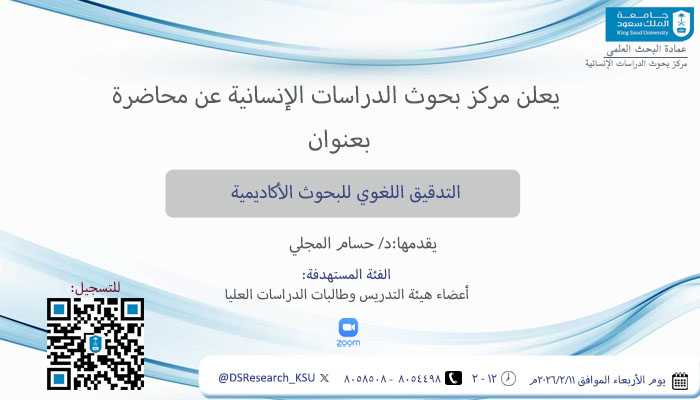 التدقيق اللغوي للبحوث الاكاديمية