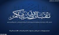 تهنئة عيد الفطر المبارك 