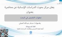 خطوات التلخيص في البحث