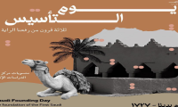 يوم التأسيس 