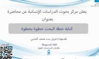كتابة خطة البحث خطوة بخطوة